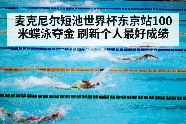 swimming pool competition