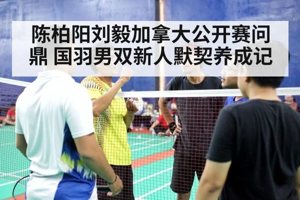 badminton men doubles