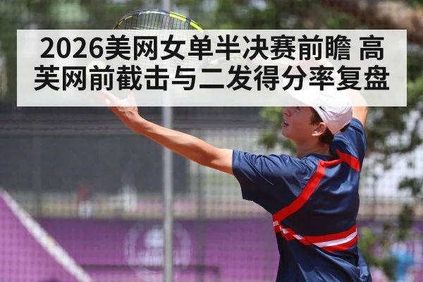 tennis serve action