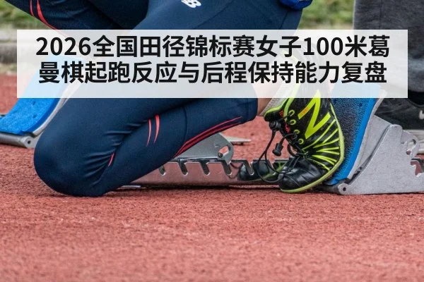 female sprinter starting blocks track
